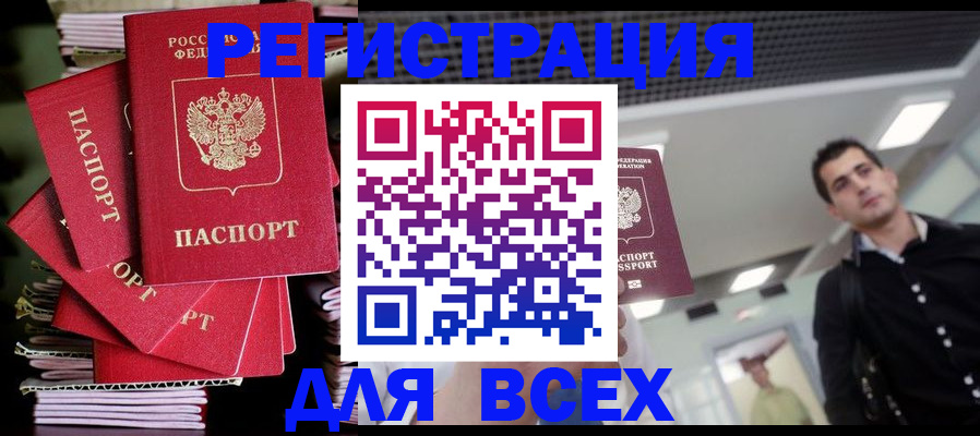 прописка паспорт в Невеле